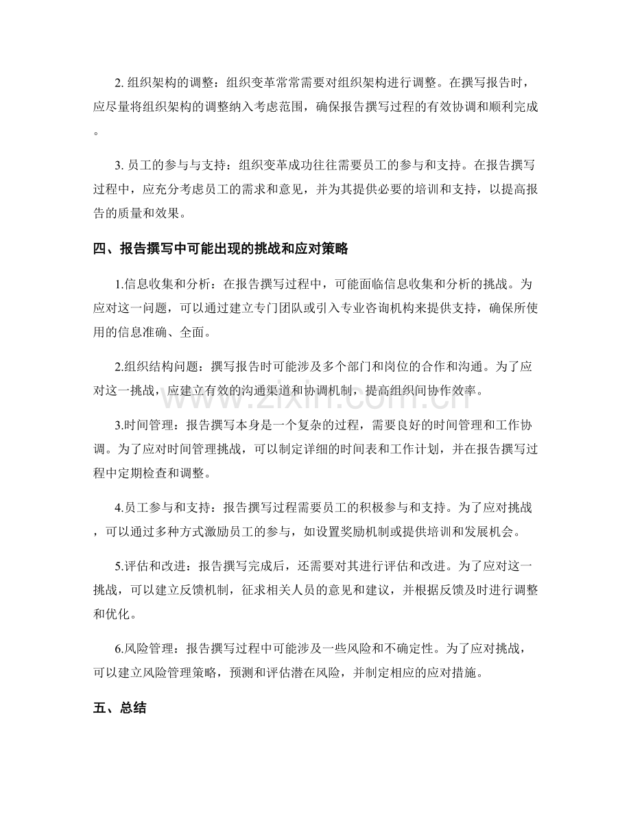 报告撰写中的企业战略和组织变革管理.docx_第2页