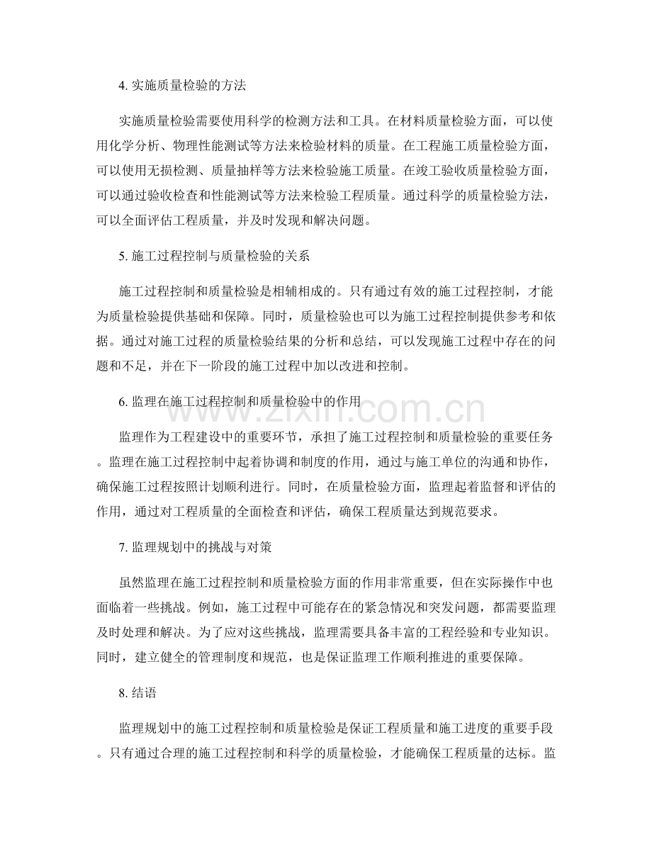 监理规划中的施工过程控制与质量检验.docx_第2页