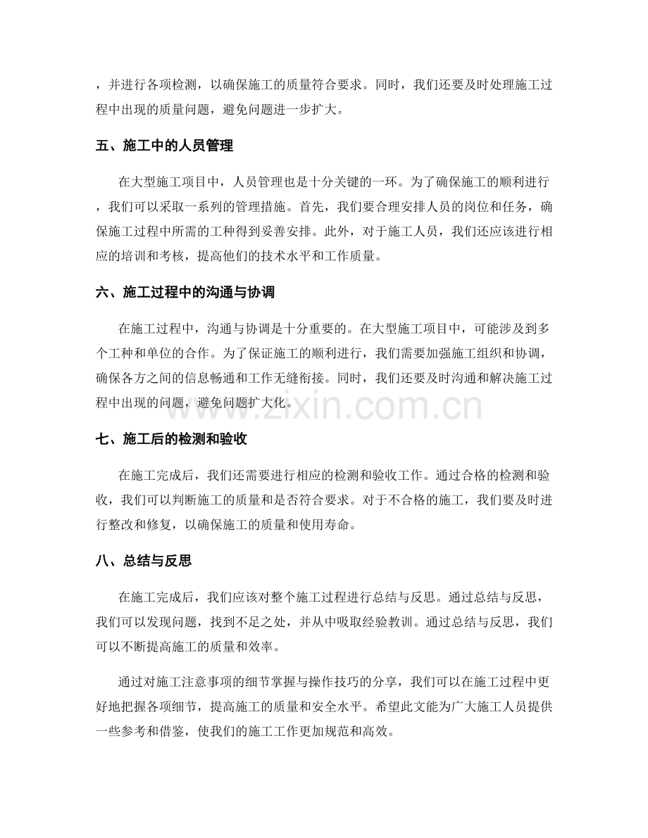 施工注意事项的细节掌握与操作技巧分享.docx_第2页