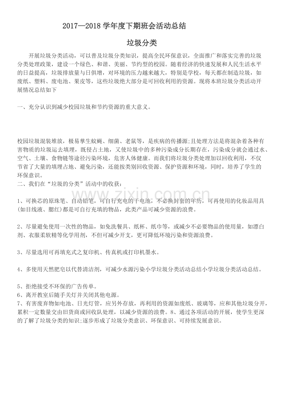 垃圾分类总结.docx_第1页