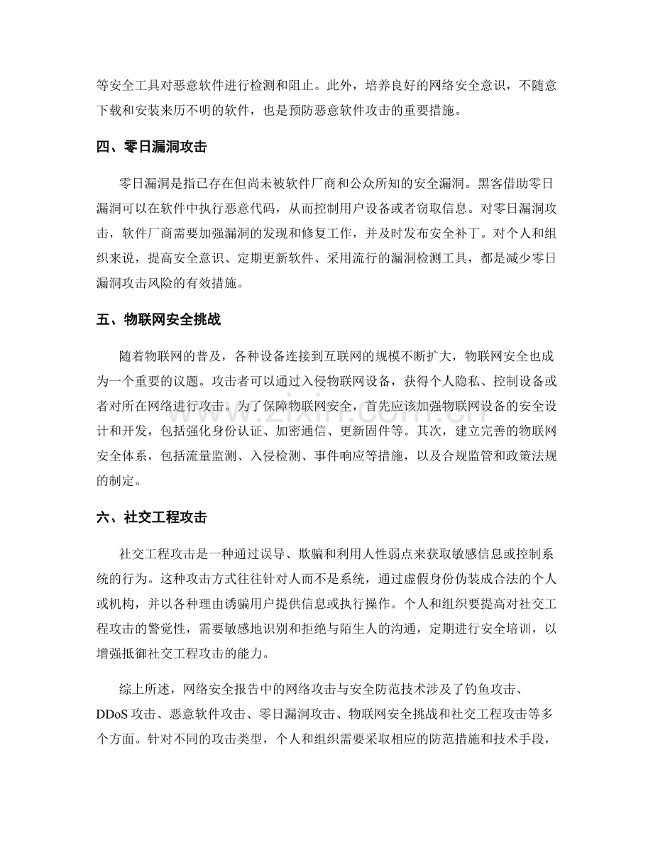 网络安全报告中的网络攻击与安全防范技术解析研究.docx_第2页