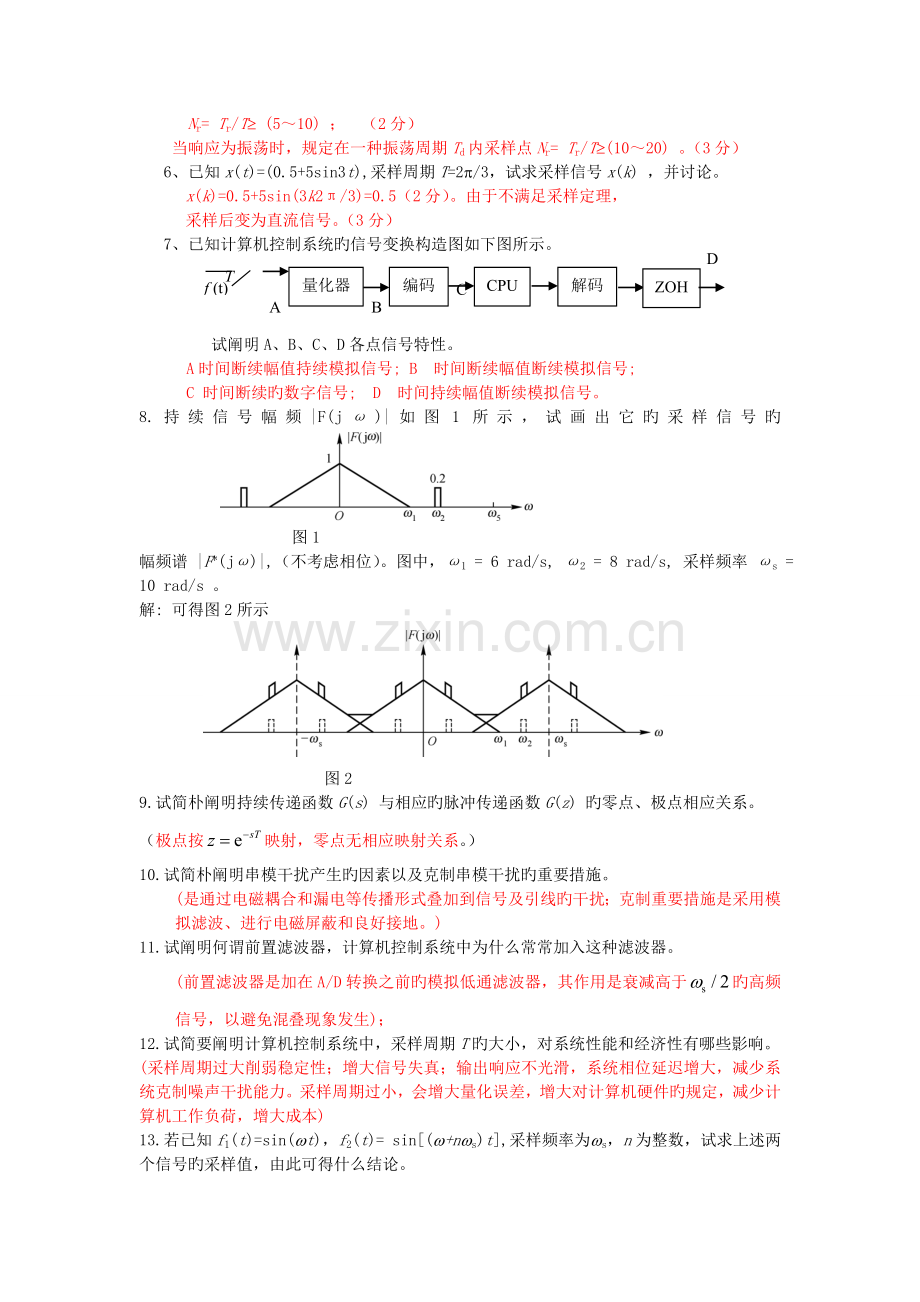 整理后的计算机控制系统复习题答案.doc_第2页