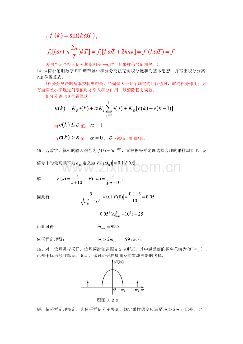 整理后的计算机控制系统复习题答案.doc_第3页