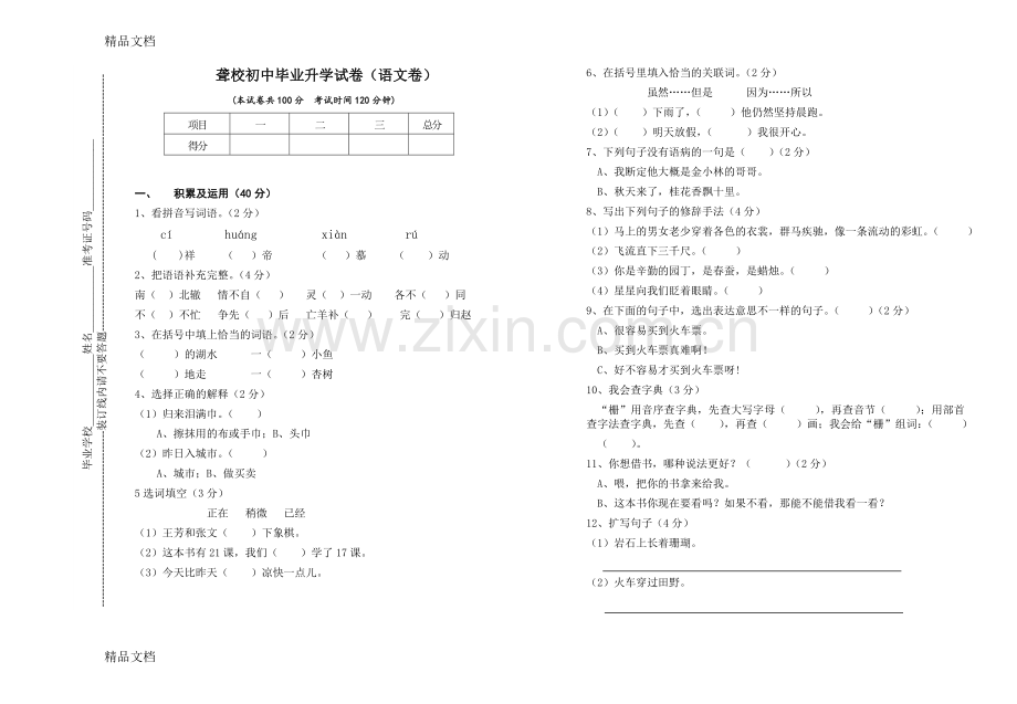 聋校语文初中毕业模拟试卷.doc_第1页