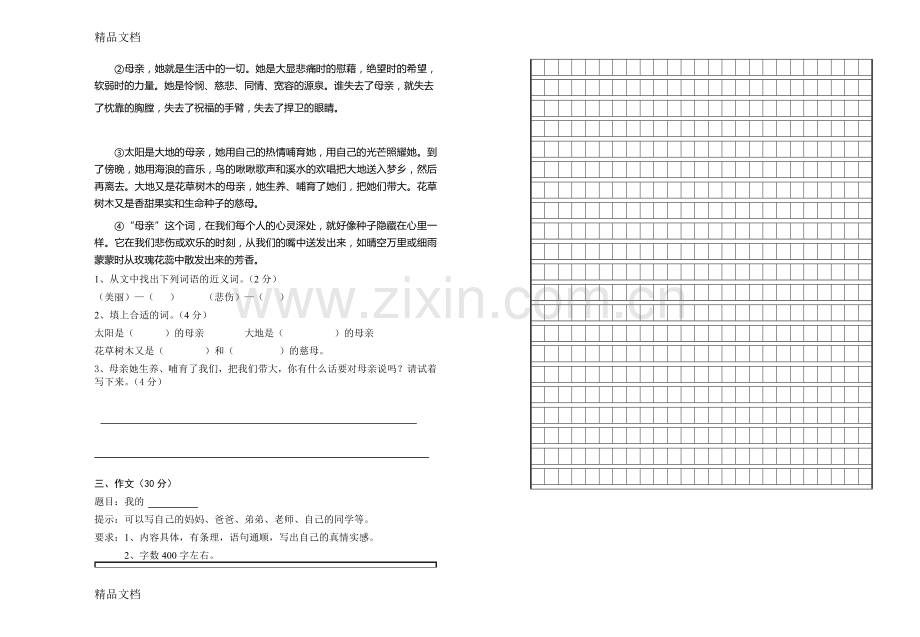 聋校语文初中毕业模拟试卷.doc_第3页