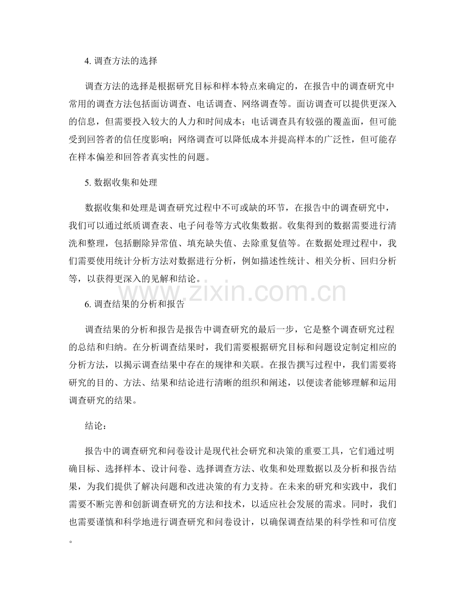 报告中的调查研究和问卷设计.docx_第2页