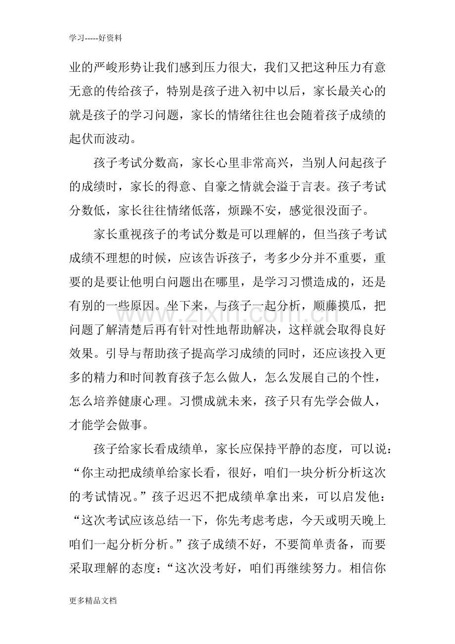 初三年级组长家长会发言稿培训课件.doc_第2页