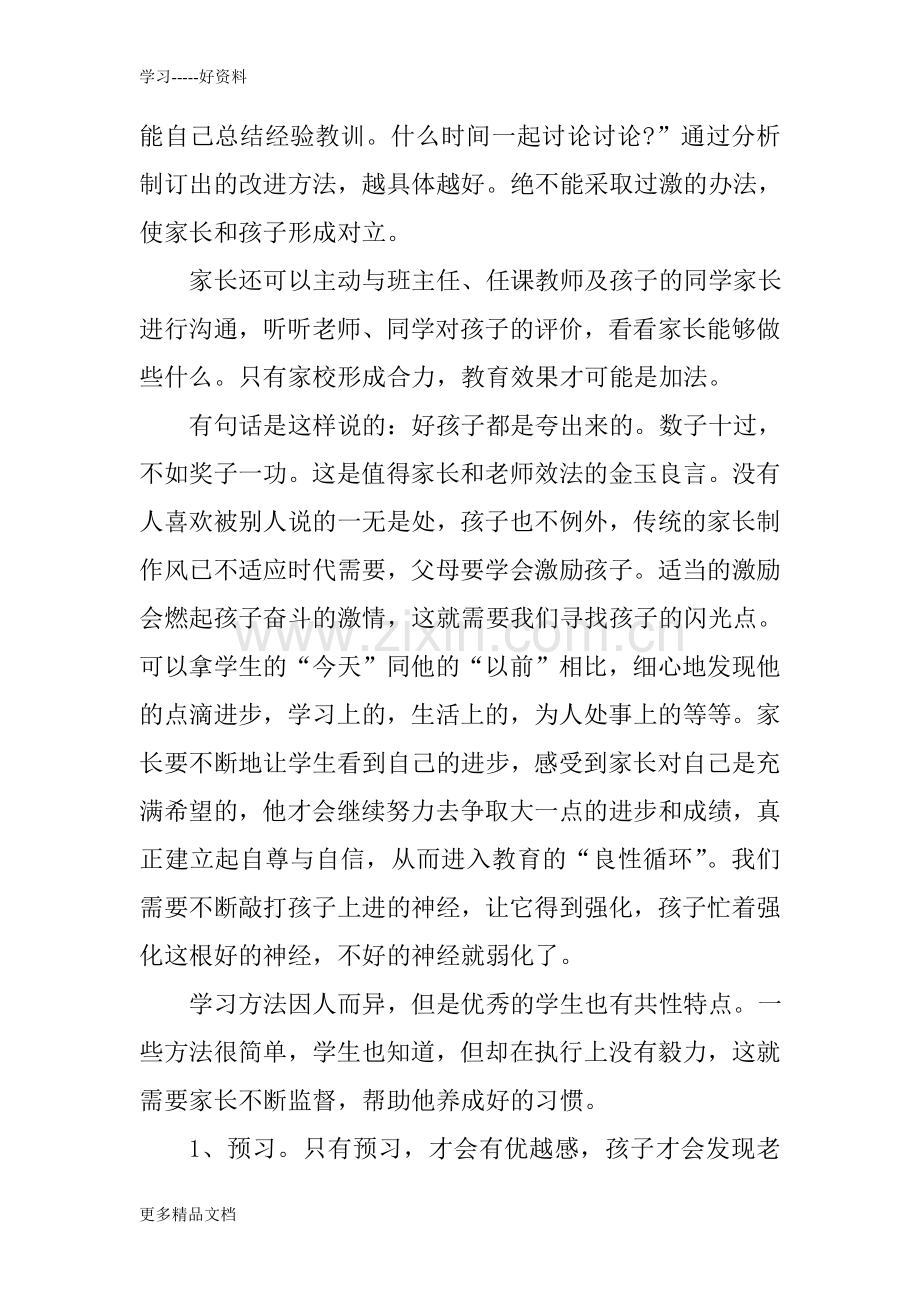 初三年级组长家长会发言稿培训课件.doc_第3页