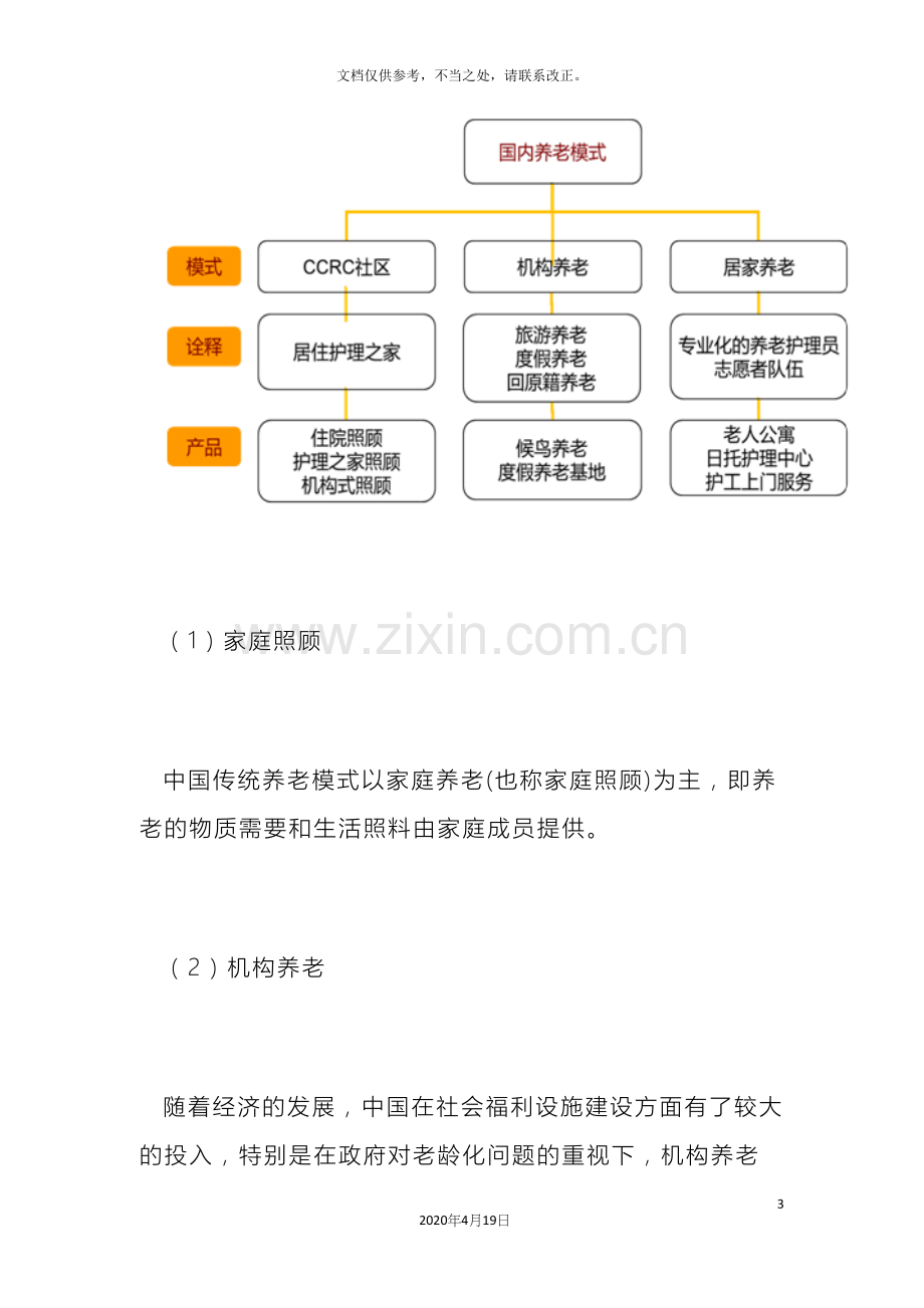 医养结合养老院养老中心项目可行性研究报告.docx_第3页