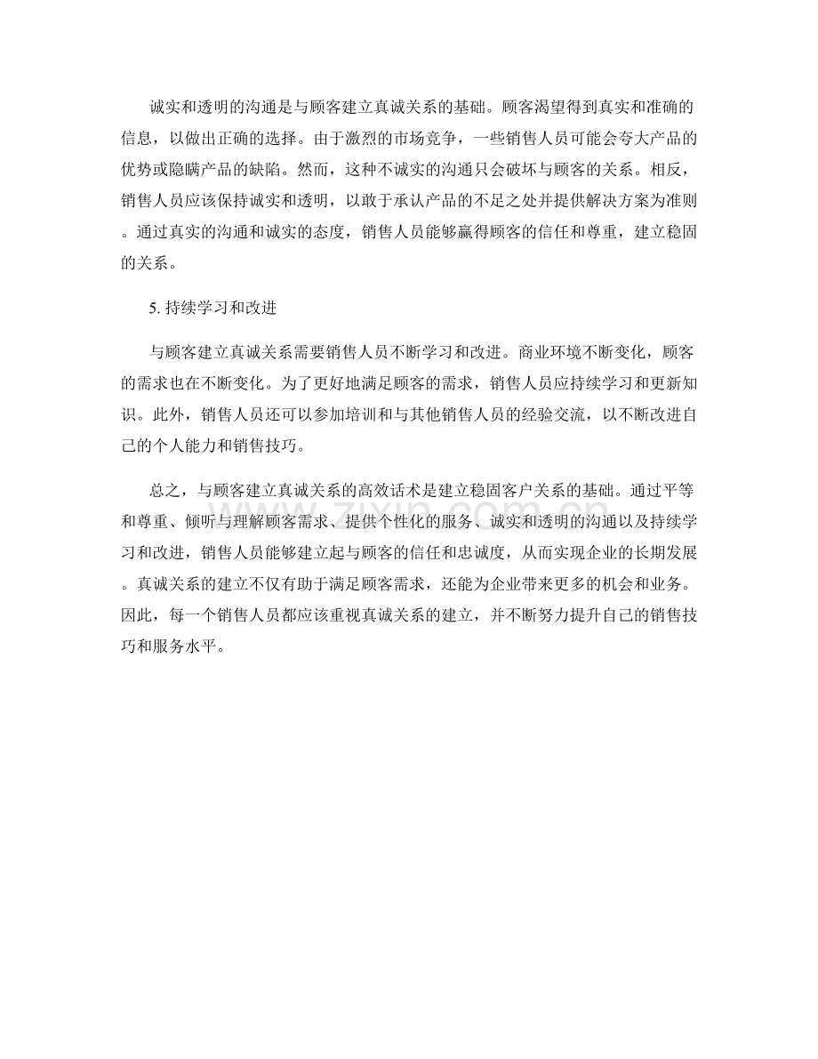 与顾客建立真诚关系的高效话术.docx_第2页