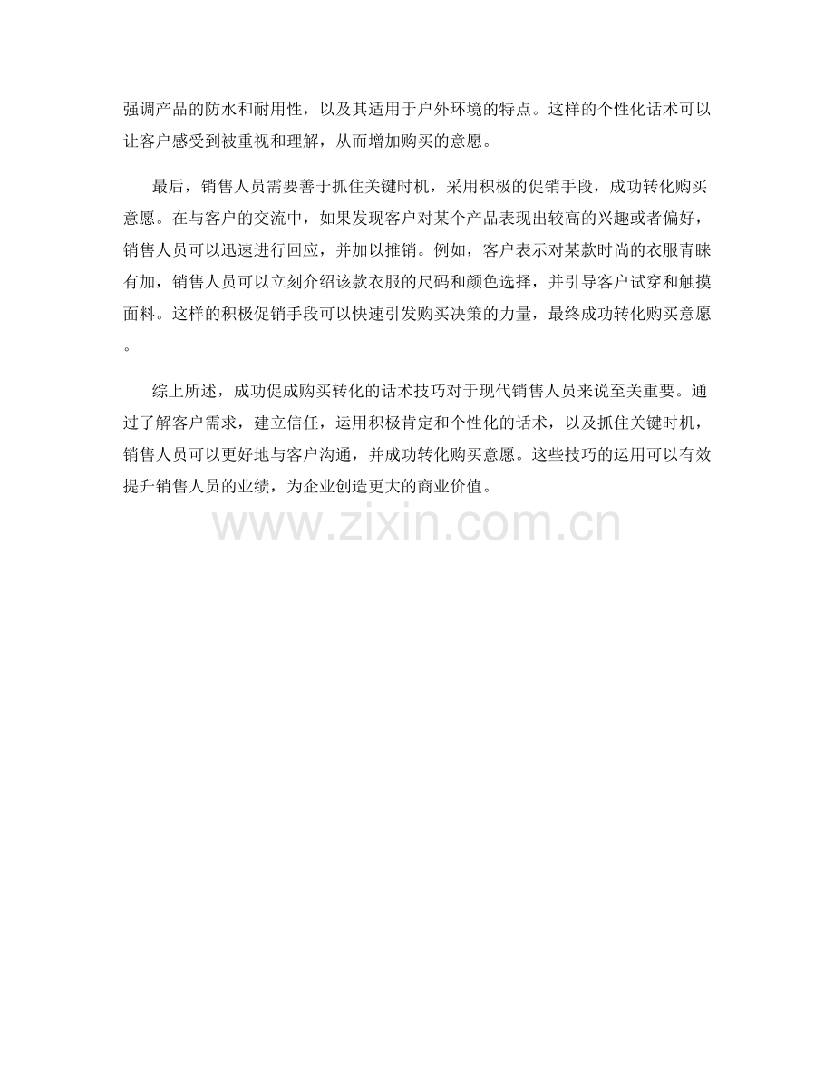 成功促成购买转化的话术技巧.docx_第2页