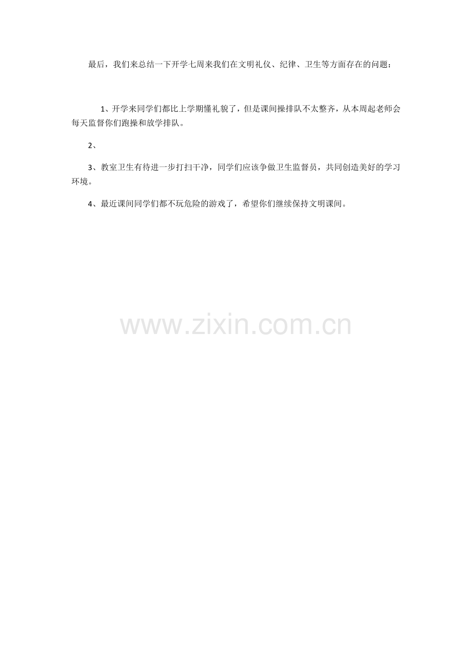 预防课间伤害主题班会教案.docx_第3页