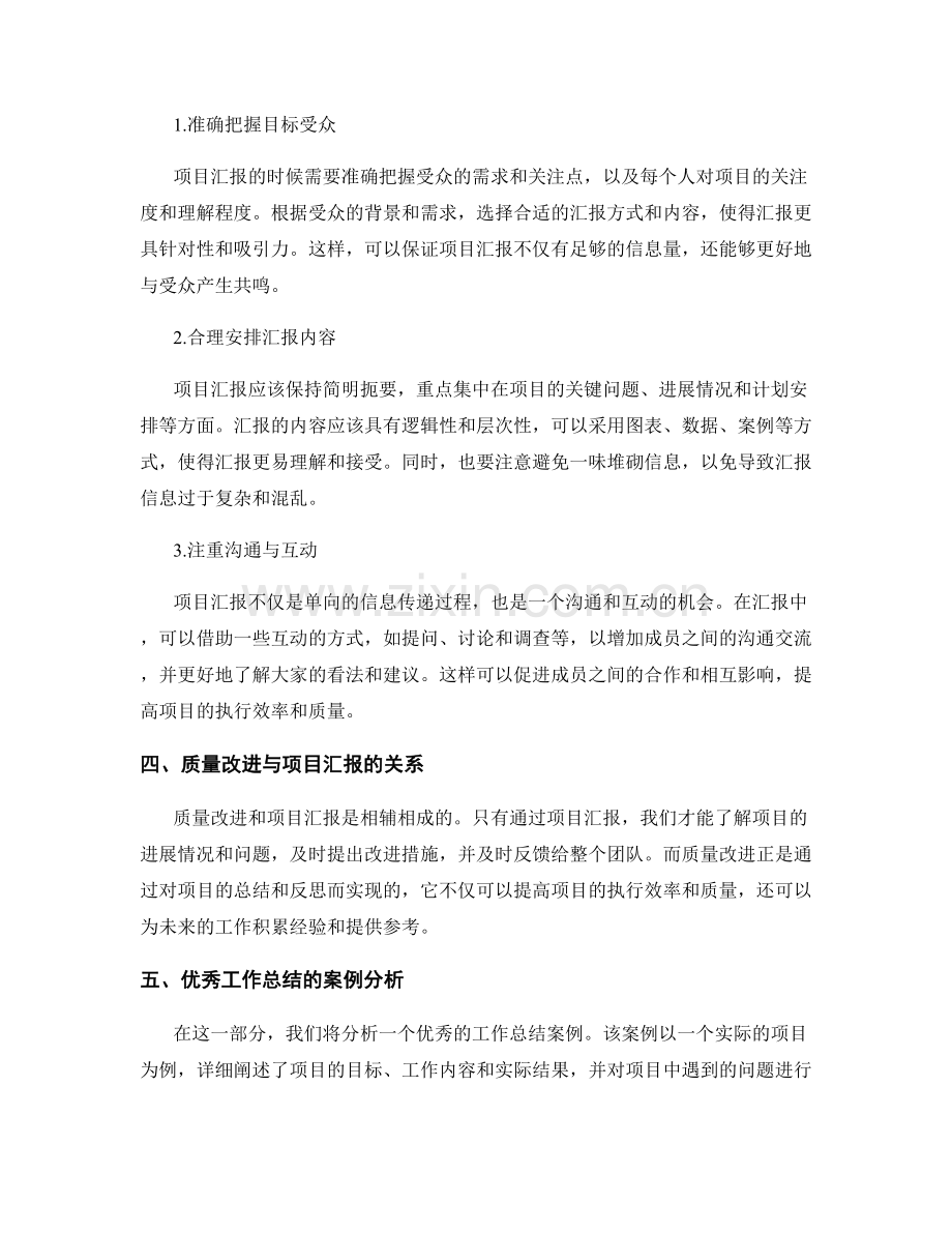 工作总结的质量改进与项目汇报.docx_第2页