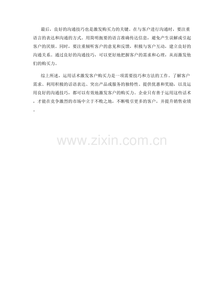 如何运用话术激发客户购买力.docx_第2页