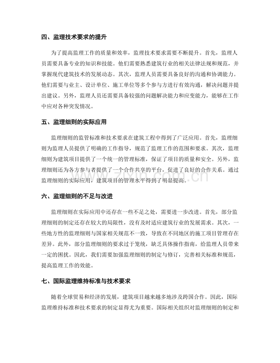 监理细则的监管标准与技术要求.docx_第2页