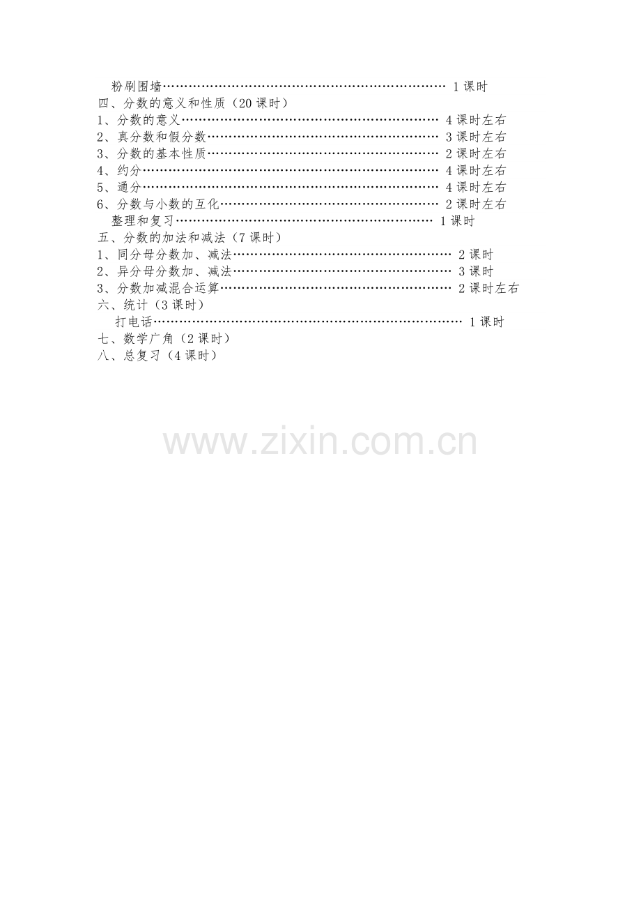 五年级数学下册教学工作计划.doc_第3页