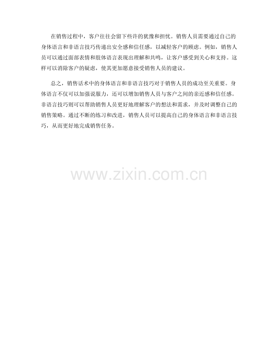 销售话术中的身体语言和非语言技巧.docx_第2页