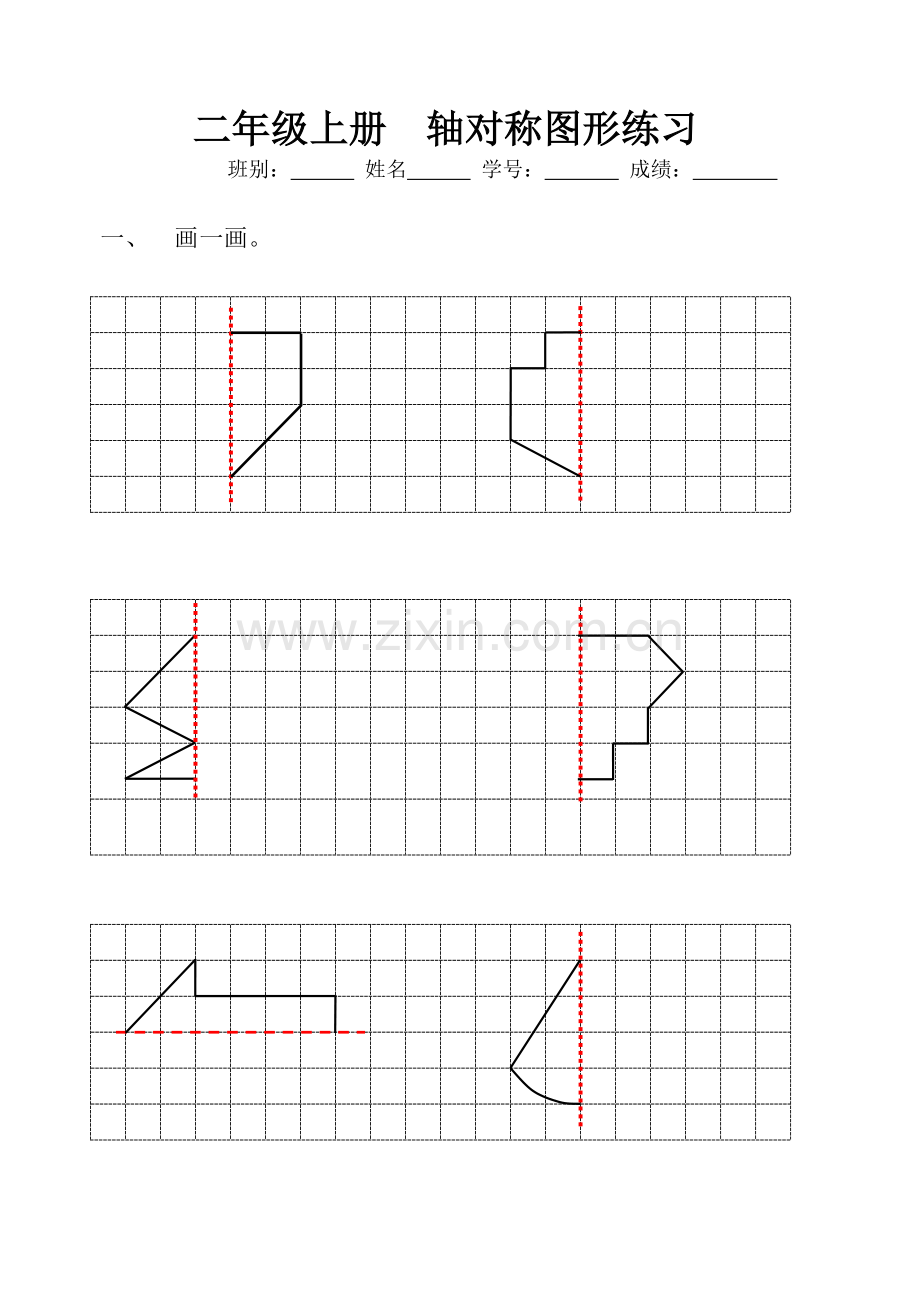 二年级数学上册--轴对称图形练习(比较齐全).doc_第1页