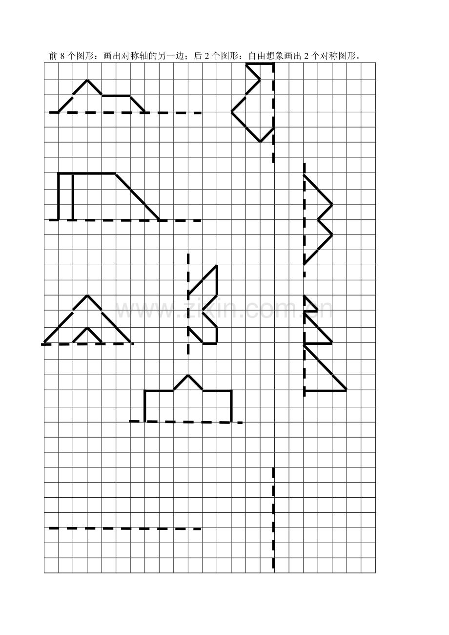 二年级数学上册--轴对称图形练习(比较齐全).doc_第3页