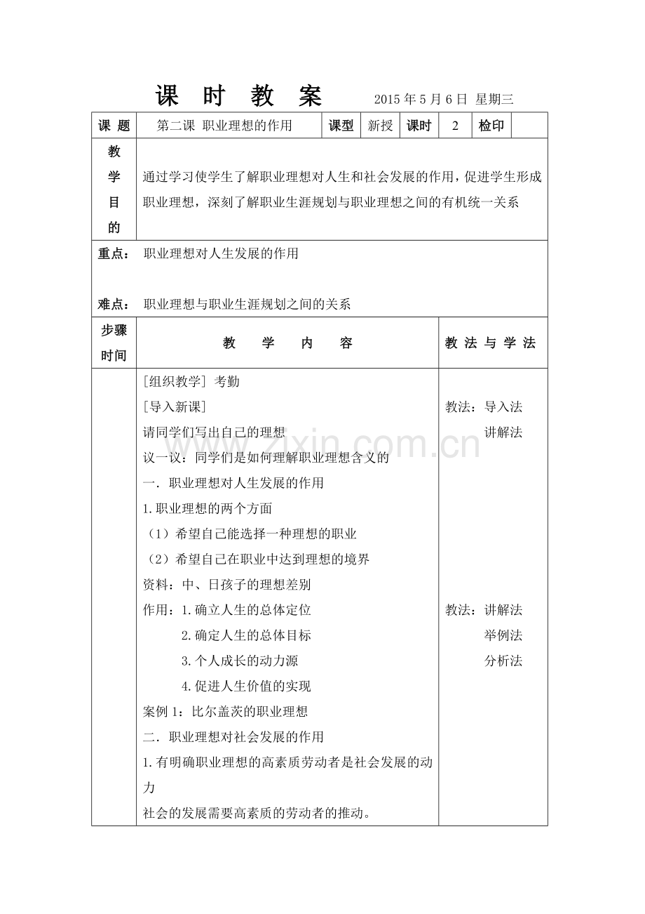 职业生涯规划-电子教案.doc_第3页