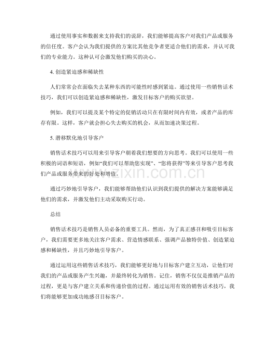 感召目标客户的销售话术技巧.docx_第2页