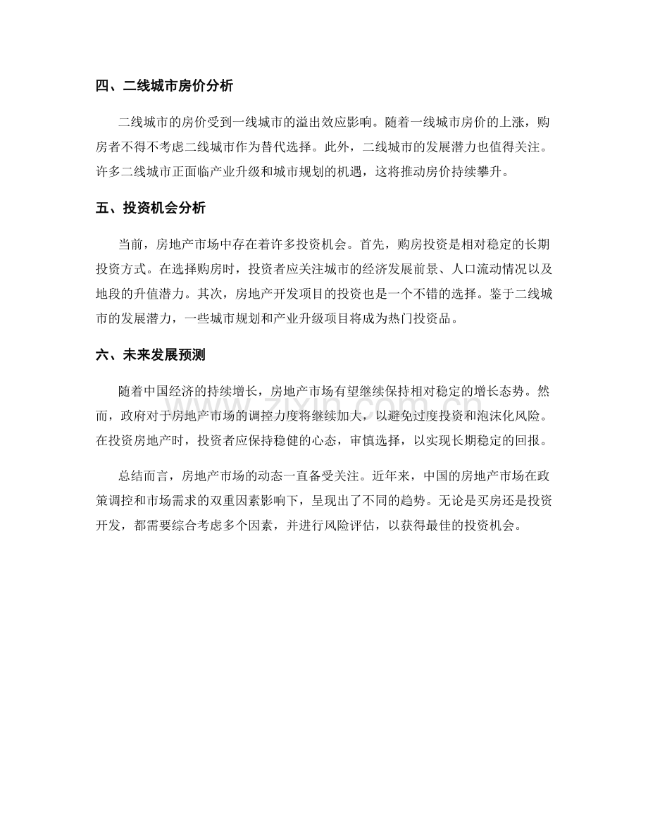 房地产市场报告：房价趋势和投资机会.docx_第2页