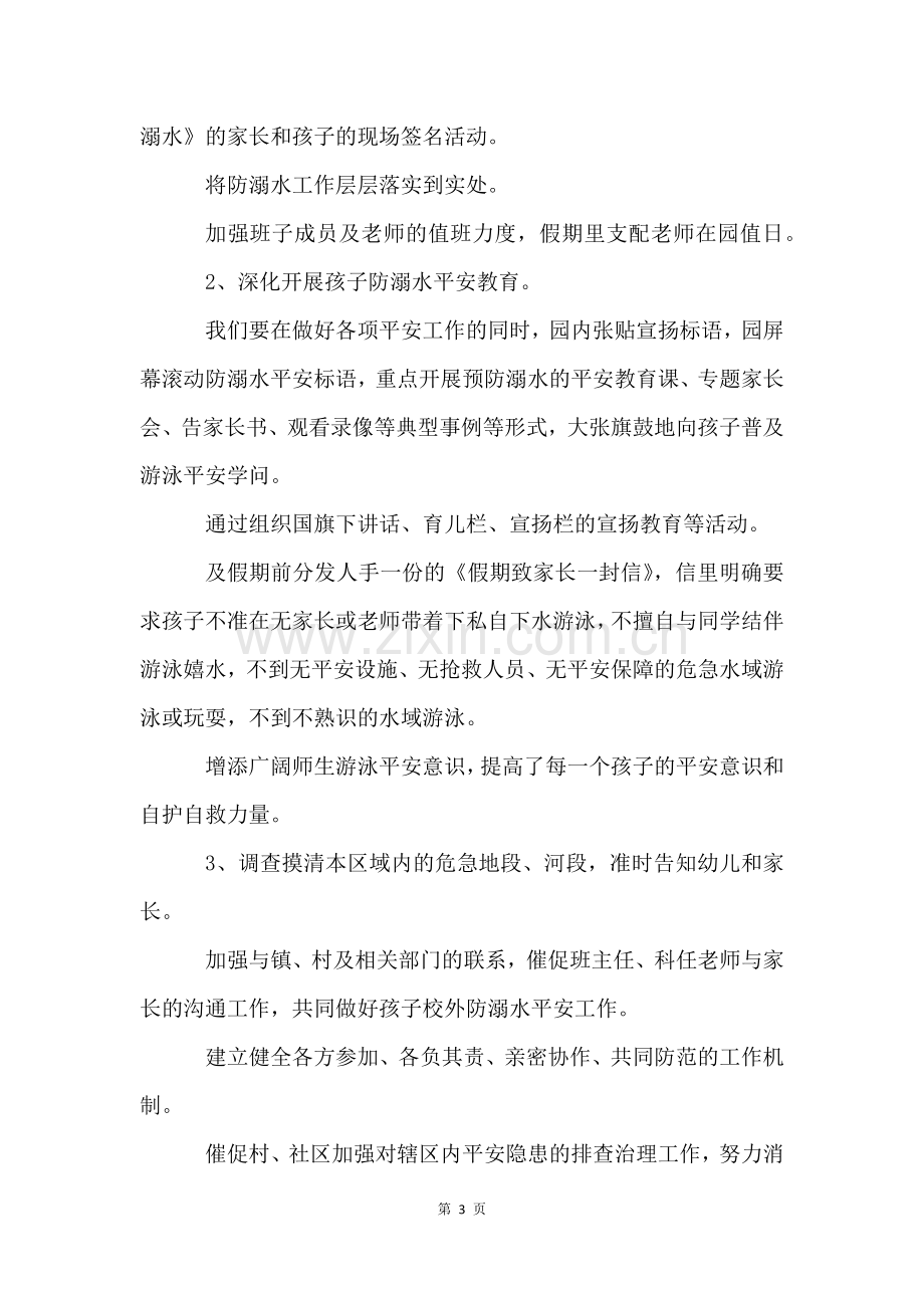 学校防溺水走访活动方案(6篇).docx_第3页