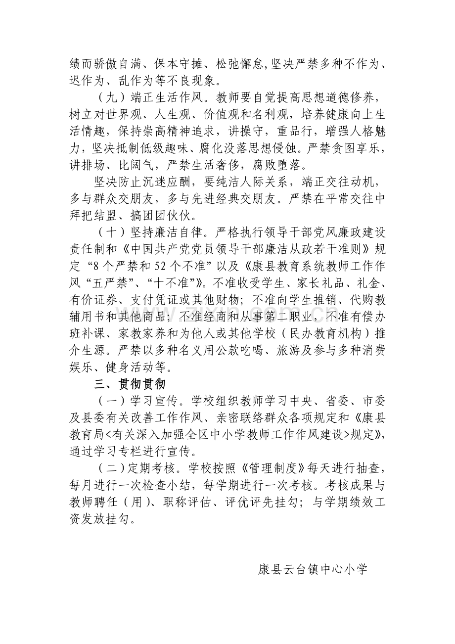 教师纪律作风管理制度.doc_第3页