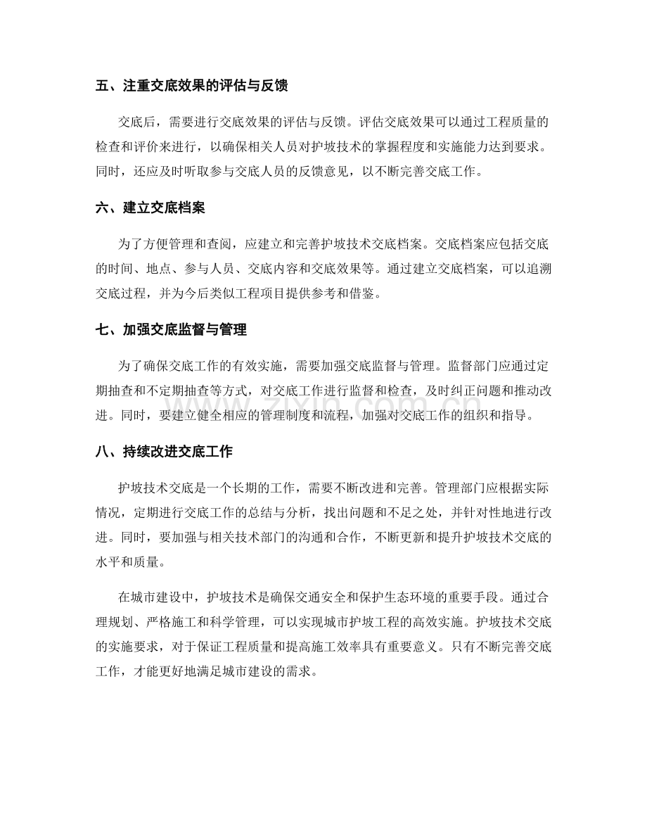 护坡技术交底的实施要求.docx_第2页