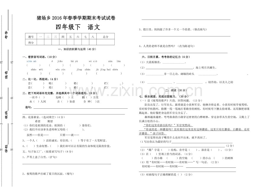 四年级语文试卷(含答题卡)资料.doc_第1页