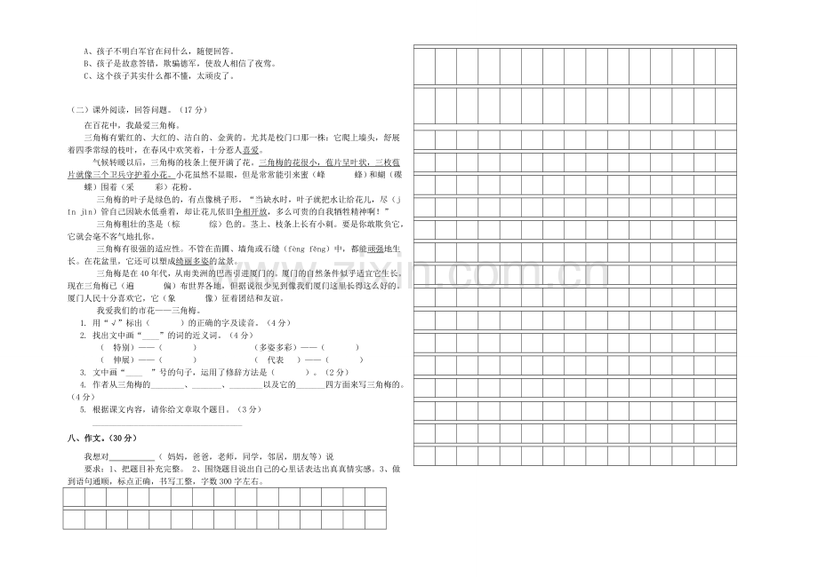 四年级语文试卷(含答题卡)资料.doc_第2页