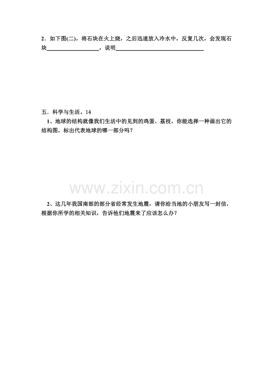 小学五年级科学上册单元测试题及答案-全册.doc_第2页