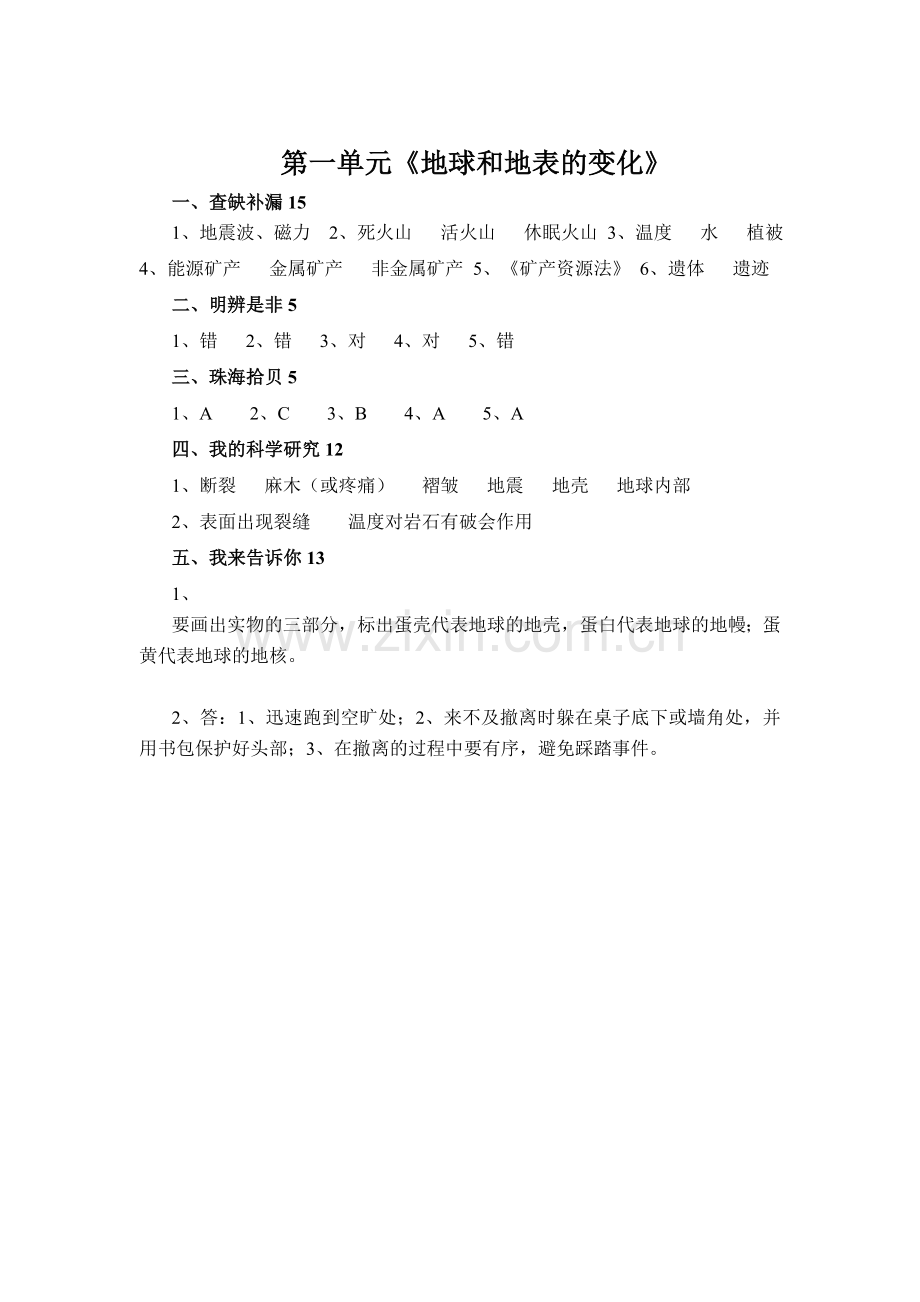 小学五年级科学上册单元测试题及答案-全册.doc_第3页