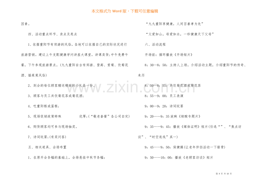 2022老年人重阳节活动策划方案5篇.docx_第3页