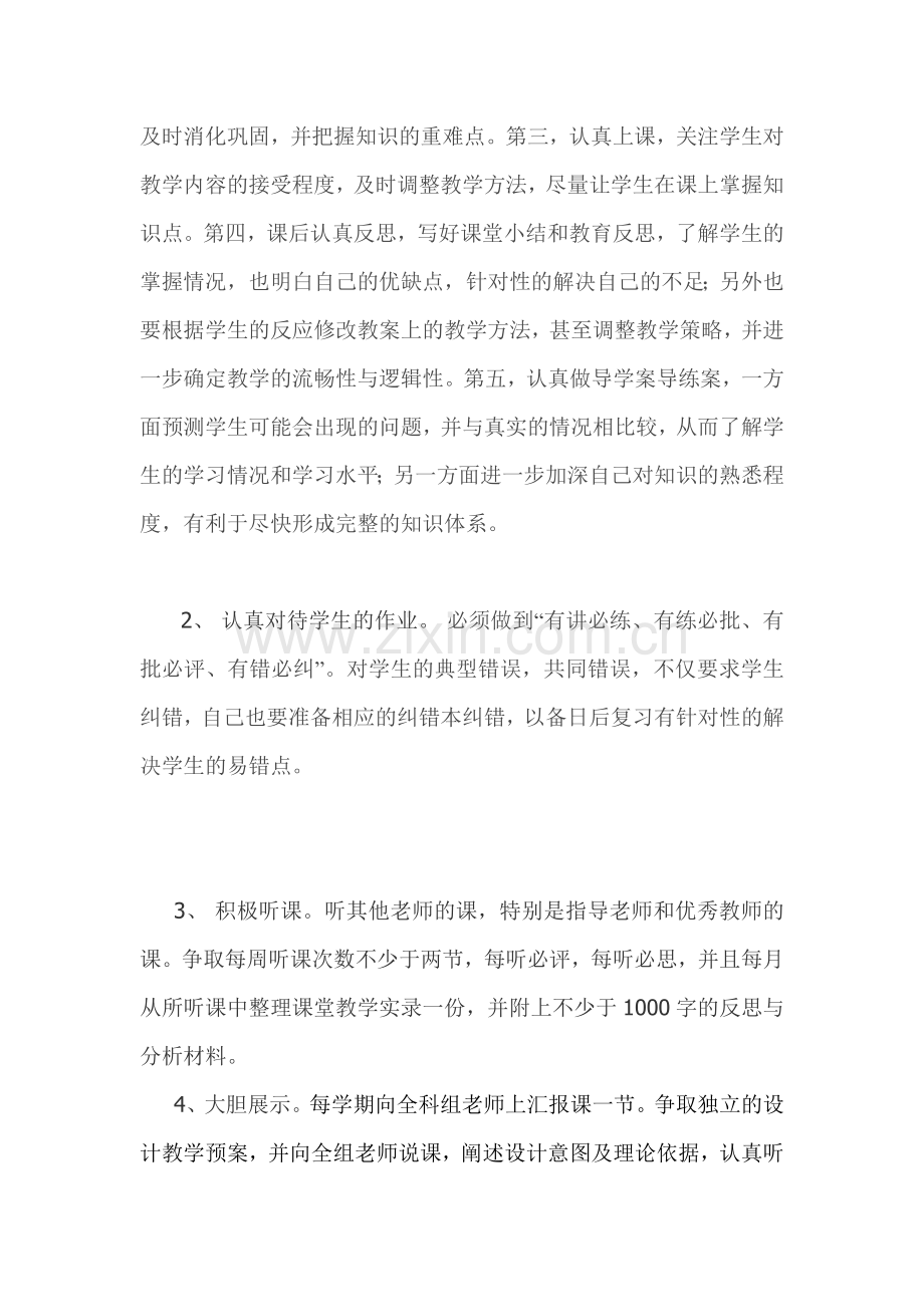 新教师个人三年成长计划.doc_第2页