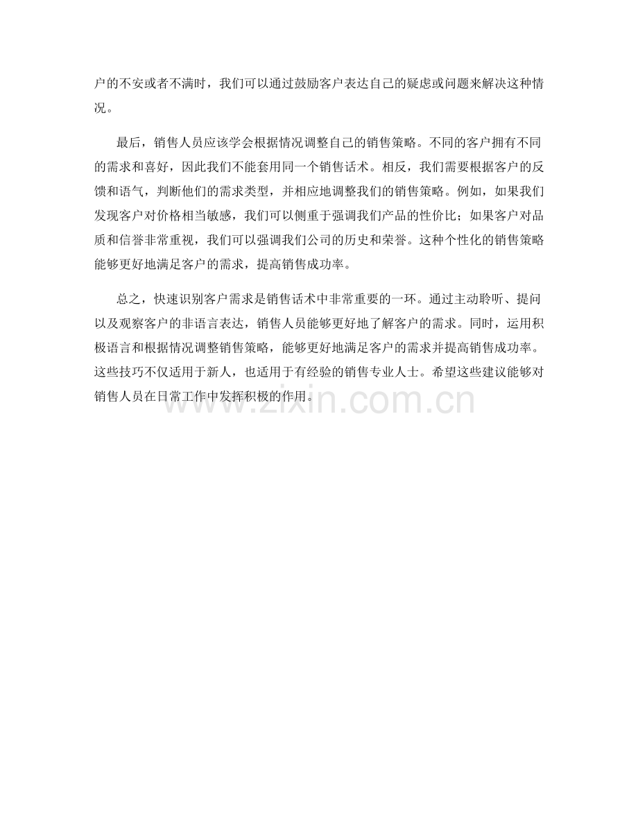 快速识别客户需求的销售话术.docx_第2页