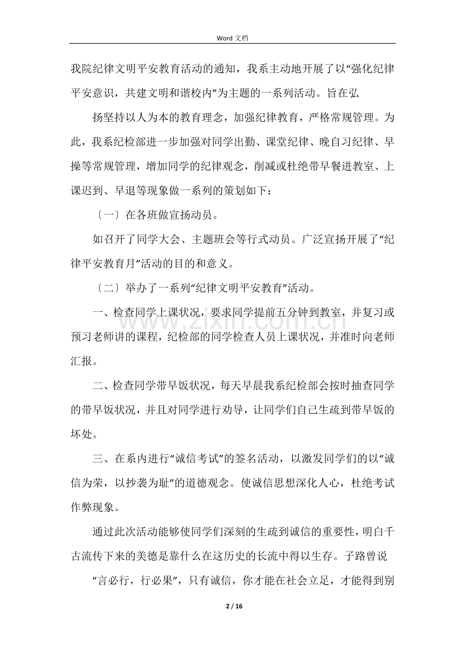 安全文明纪律月总结.docx_第2页