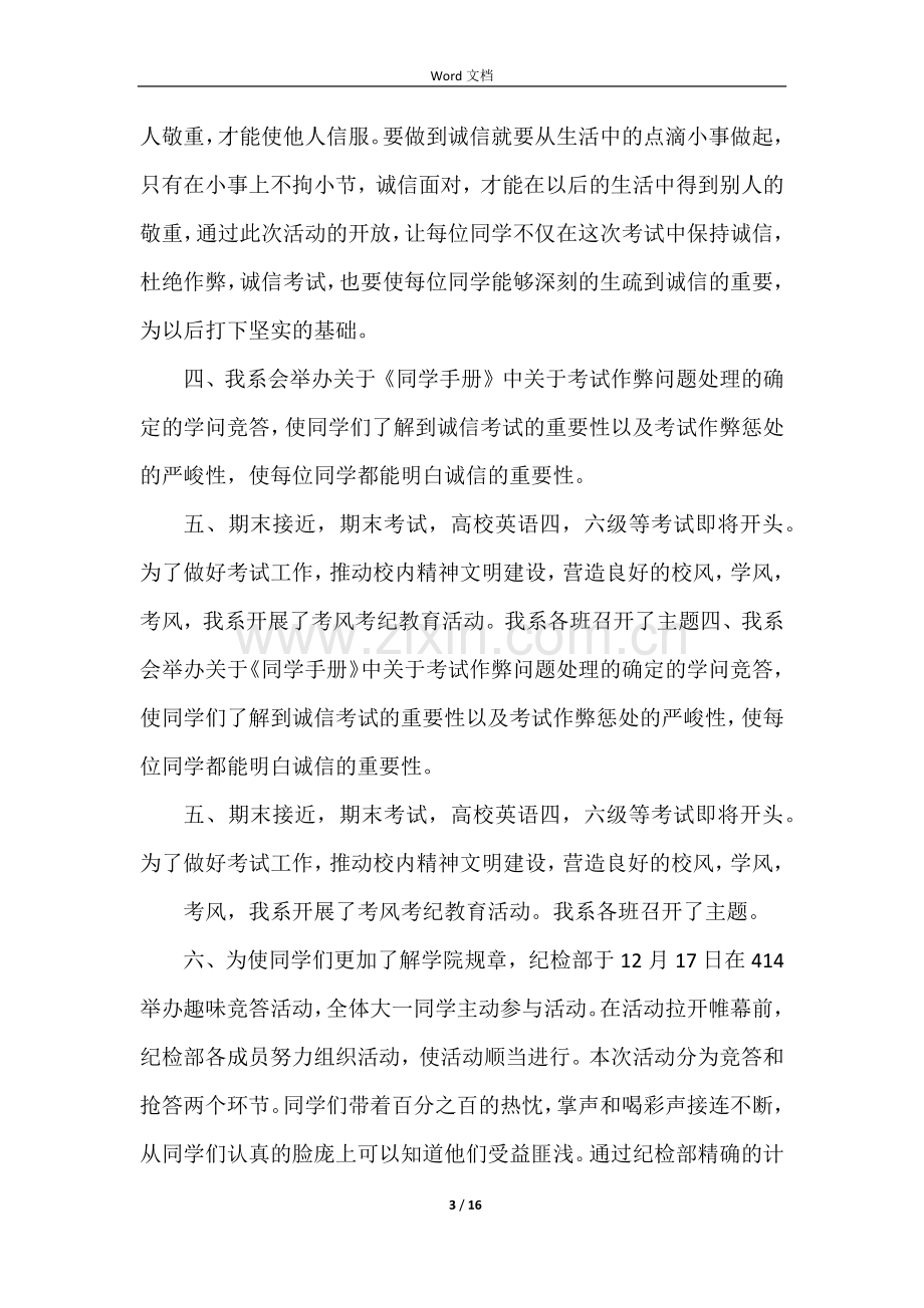 安全文明纪律月总结.docx_第3页