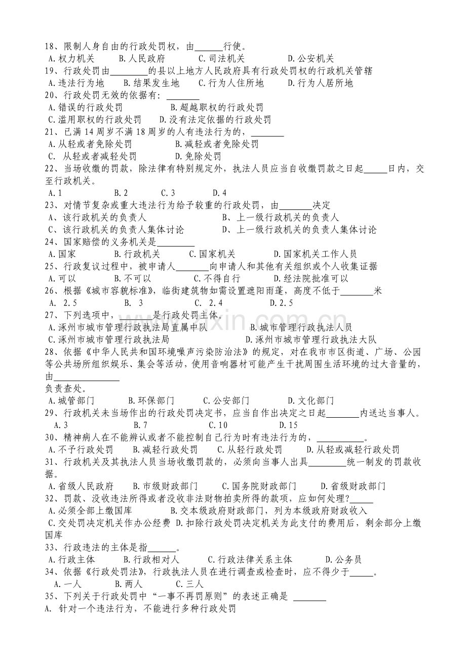 整合城管专业知识考试试题100x名师资料.doc_第2页