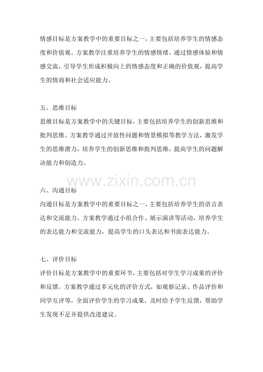 方案教学的目标有哪些内容.docx_第2页