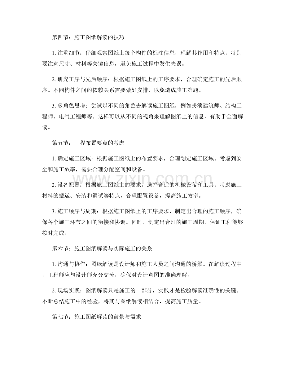 施工图纸解读与工程布置要点.docx_第2页