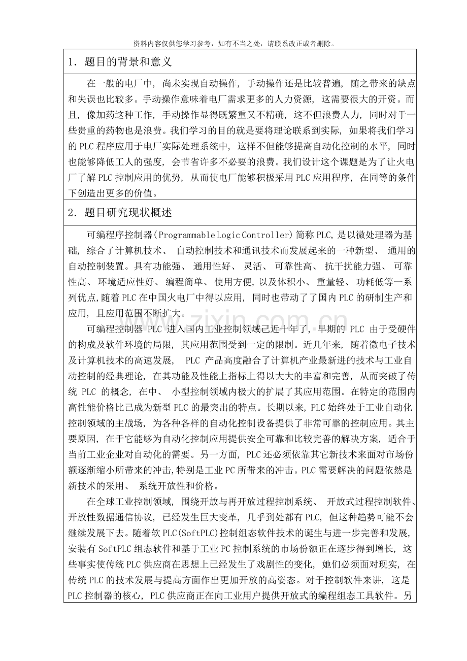 电气工程及其自动化专业毕业设计开题报告样本.doc_第2页