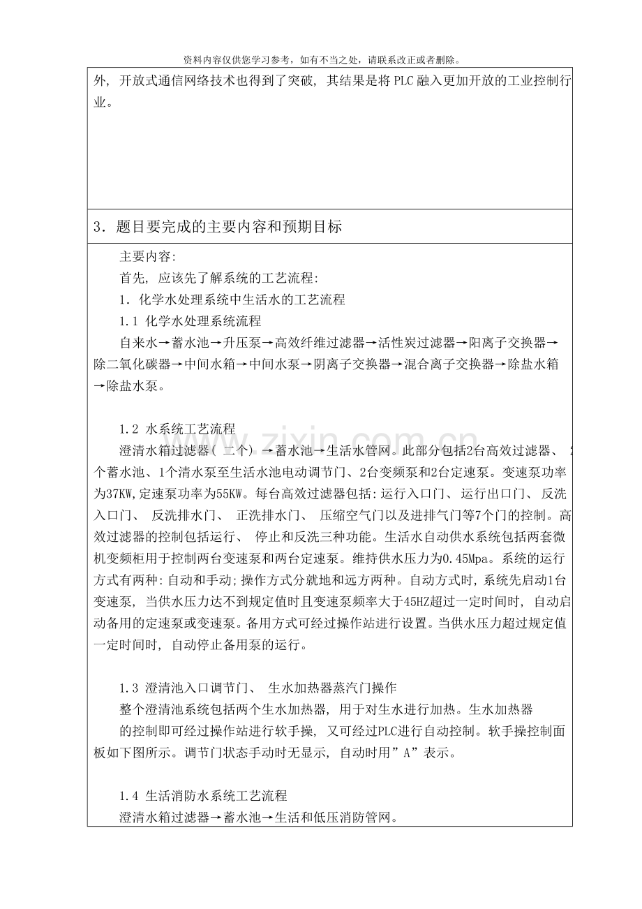 电气工程及其自动化专业毕业设计开题报告样本.doc_第3页