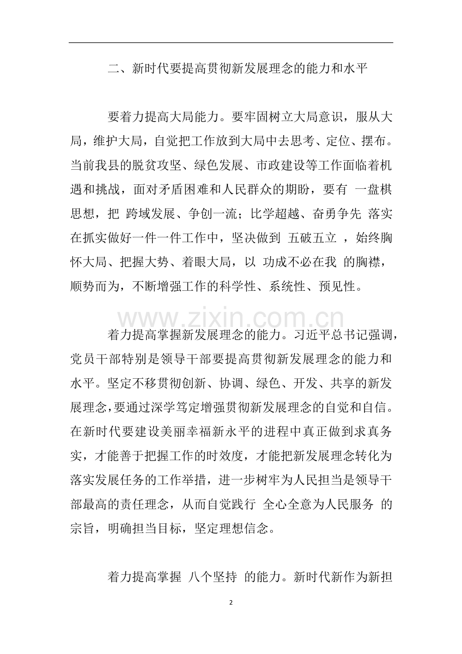 新时代新担当新作为大学习大讨论心得.doc_第2页