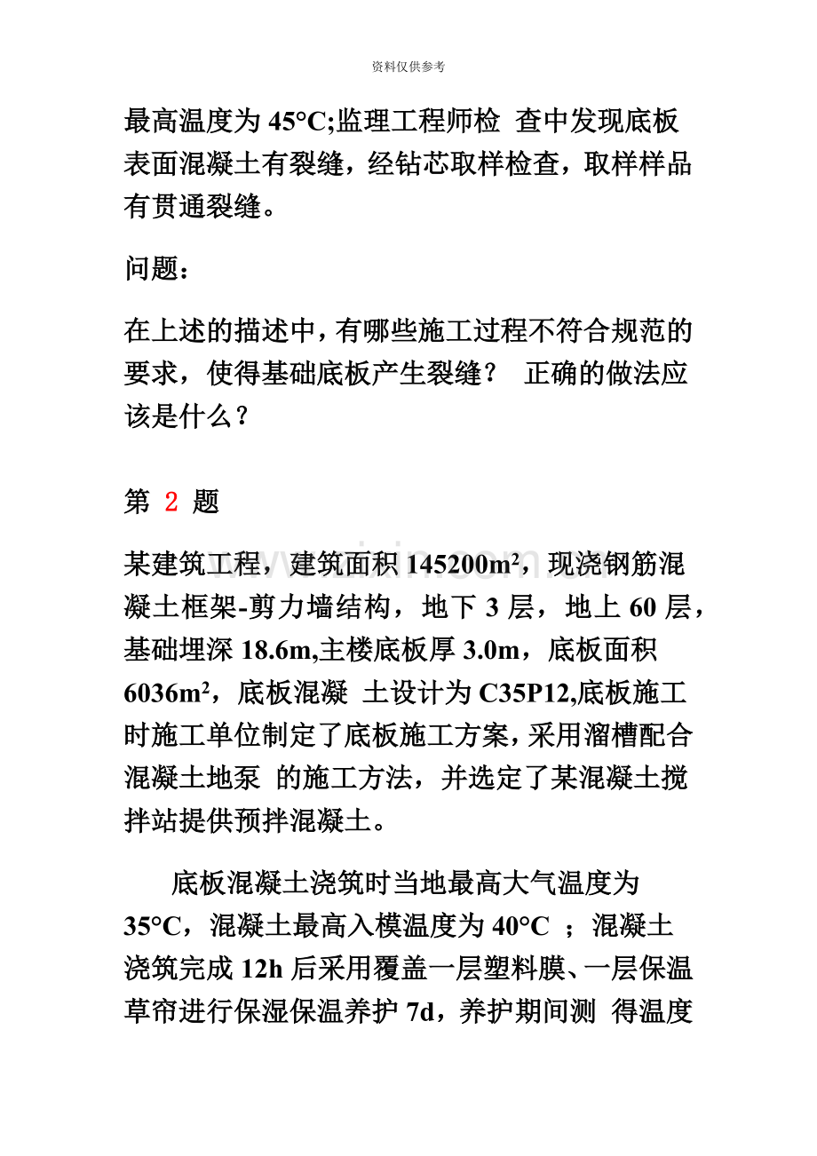 一级建造师建筑工程管理与实务案例分析题经典.doc_第3页