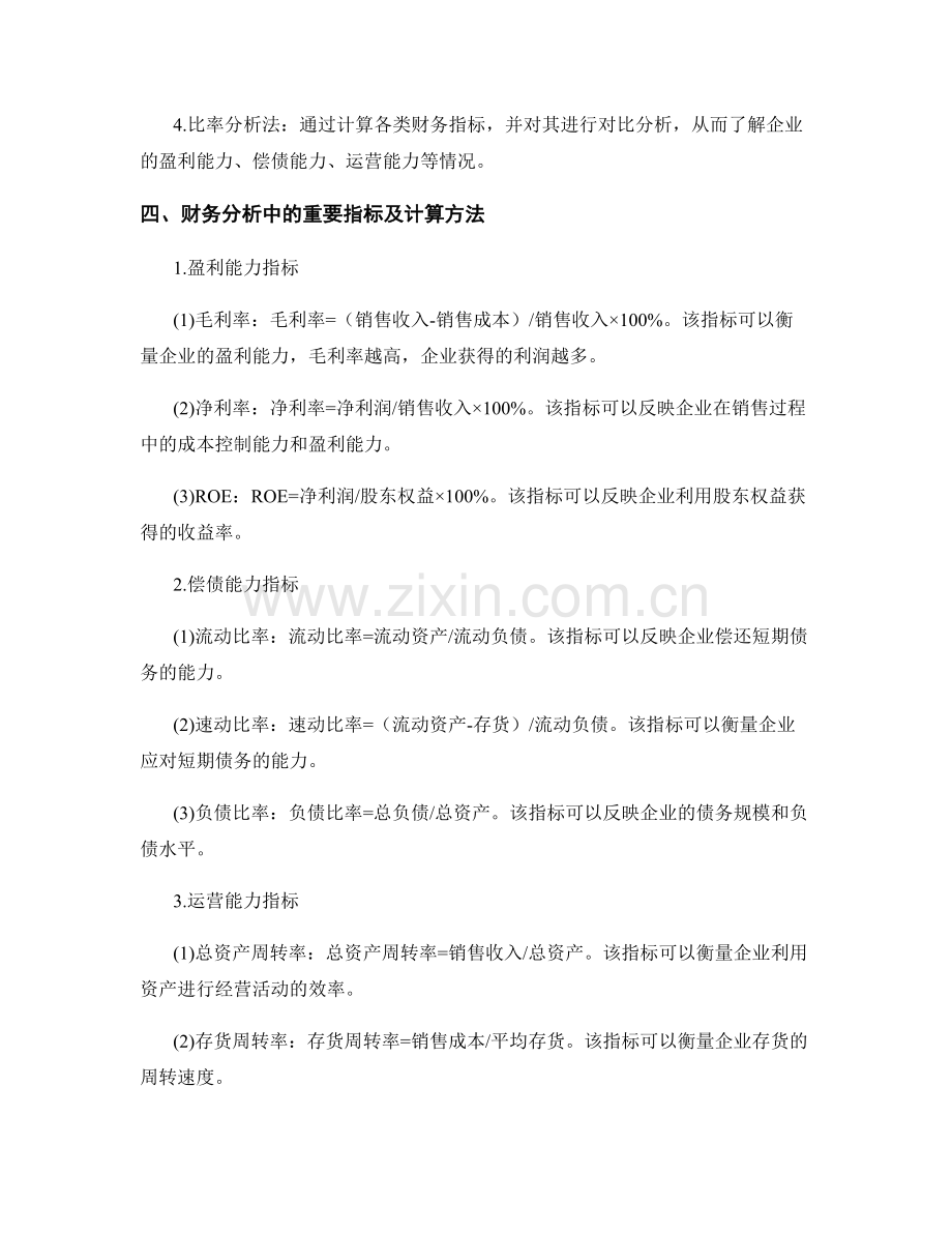 金融报告的财务分析和指标计算.docx_第2页