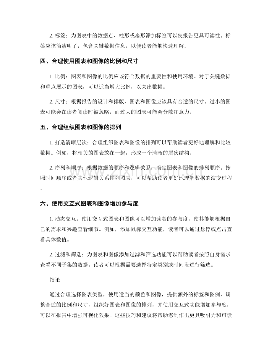 如何利用图表和图像增强报告可视化效果.docx_第2页