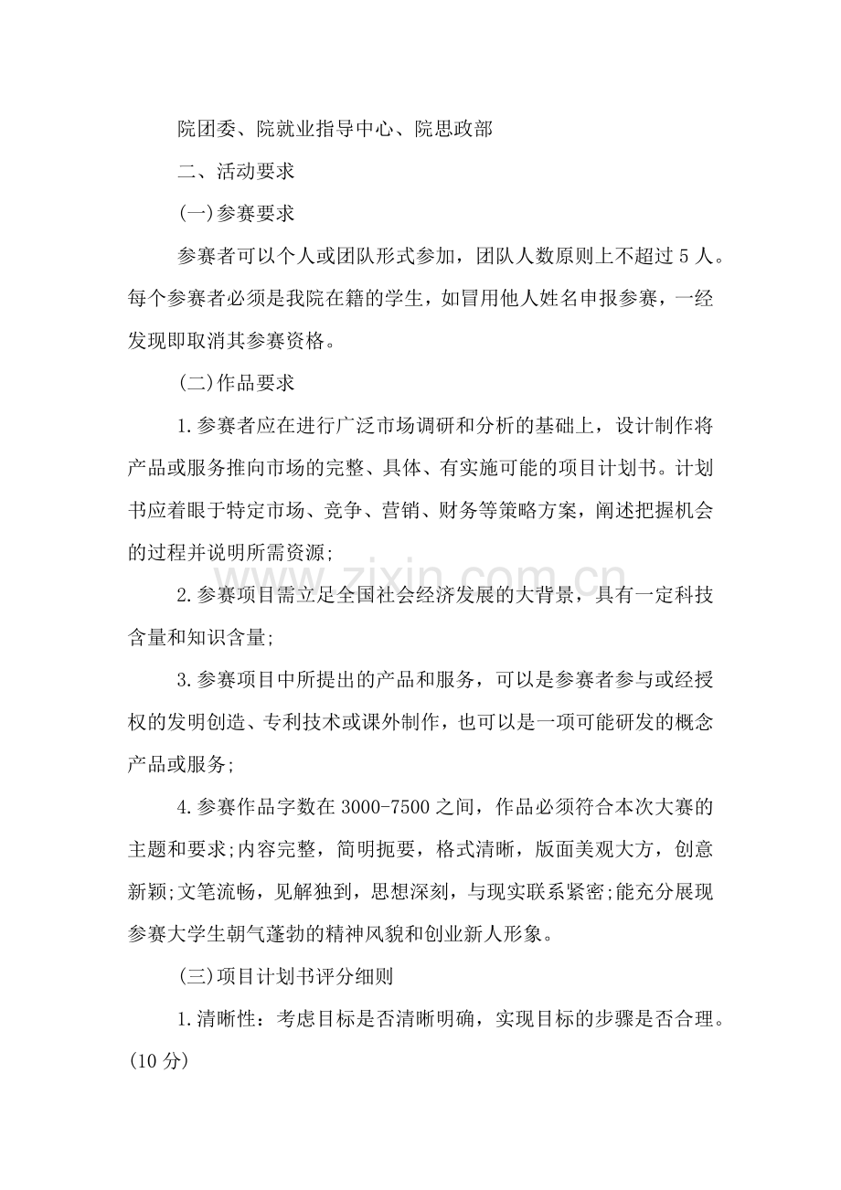 创新创业大赛活动策划方案.doc_第2页