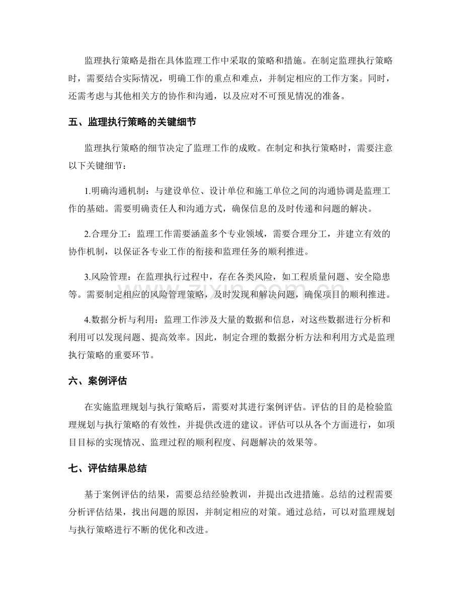 监理规划与执行策略细节分析及实施案例评估与总结.docx_第2页