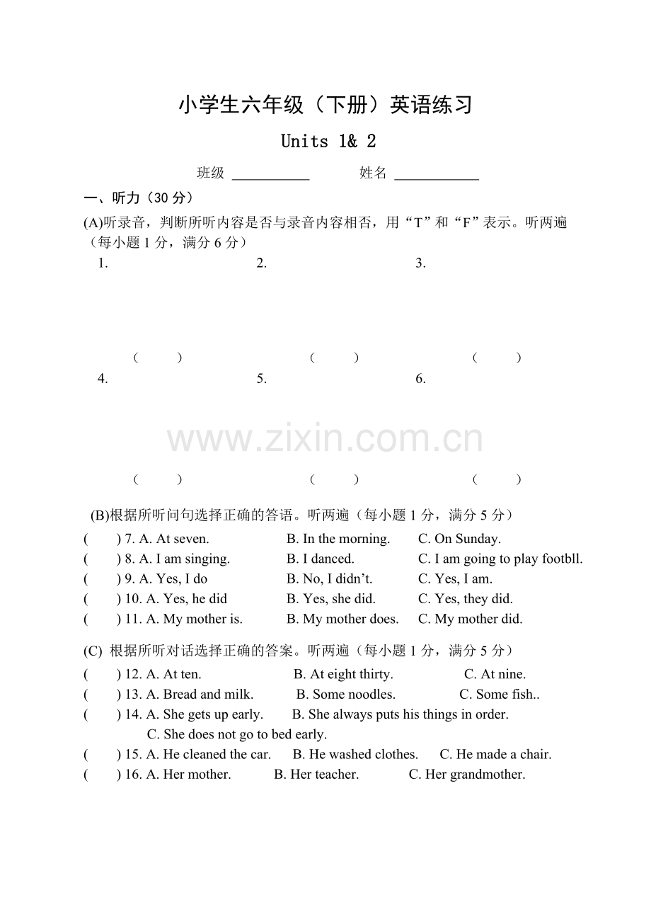 新牛津英语译林版六下U1-U2试卷.doc_第1页